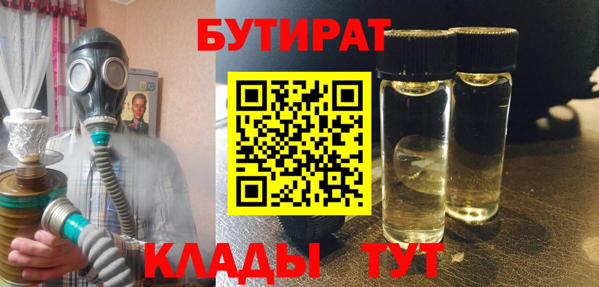 Бутират BDO Верхняя Пышма