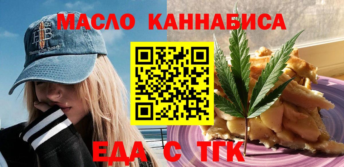 Еда ТГК марихуана Верхняя Пышма