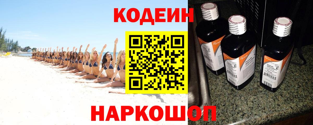 Кодеин напиток Lean (лин) Верхняя Пышма