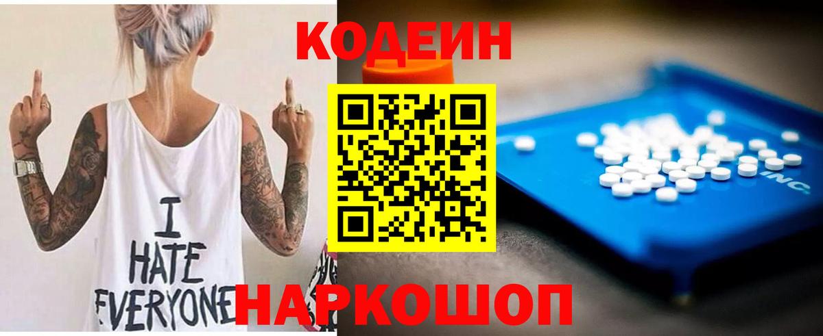 Кодеин Purple Drank  Вход с VPN  Верхняя Пышма 