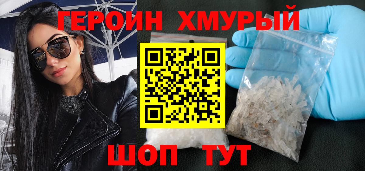 Героин  Вход с VPN  Верхняя Пышма  Героин VHQ 